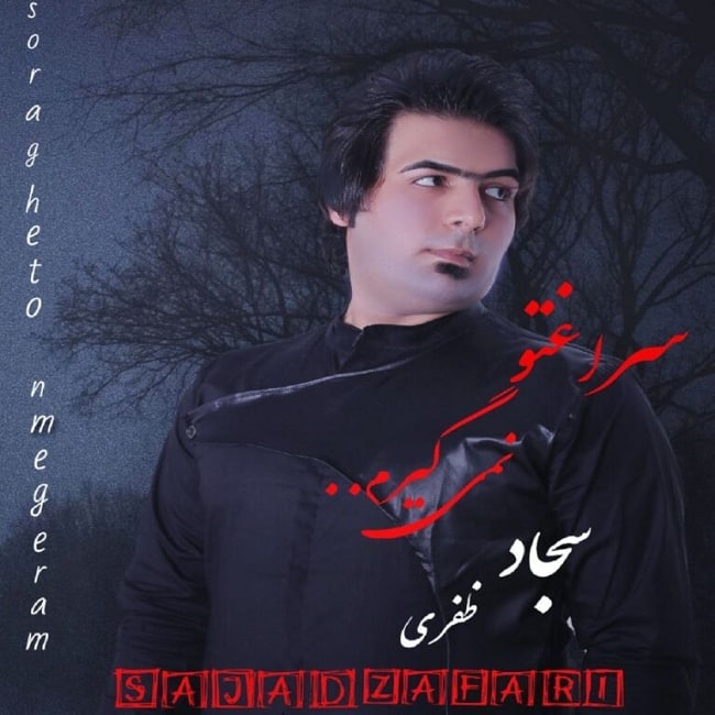 دانلود آهنگ سراغتو نمی گیرم